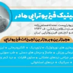 استخدام دستیار جهت کلینیک فیزیوتراپی در سیرجان کرمان