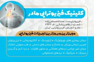استخدام دستیار جهت کلینیک فیزیوتراپی در سیرجان کرمان