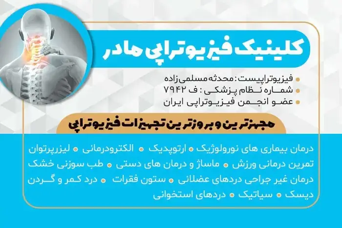 استخدام دستیار جهت کلینیک فیزیوتراپی در سیرجان کرمان