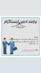 استخدام ادمین پاره وقت جهت کلینیک زیبایی در بلوار مهدیه همدان