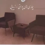 استخدام منشی جهت مطب در تهران