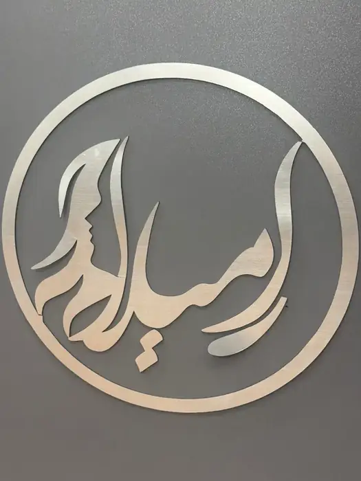 استخدام اپراتور لیزر بدون نیاز به سابقه جهت کلینیک زیبایی خوشنام در شهریار