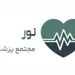 استخدام پزشک به عنوان مسئول فنی مجتمع پزشکی در تبریز