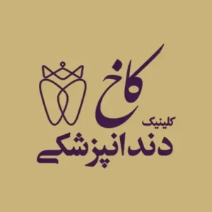 استخدام دستیار جهت کلینیک دندانپزشکی خوشنام در محدوده پارک ملت مشهد