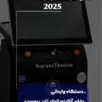 استخدام اپراتور لیزر جهت مطب معتبر در توحید تهران