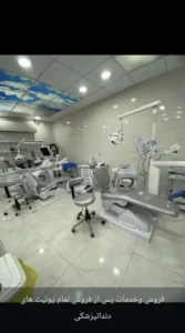 فروش تجهیزات دندانپزشکی به صورت نقد و اقساط در کرمانشاه