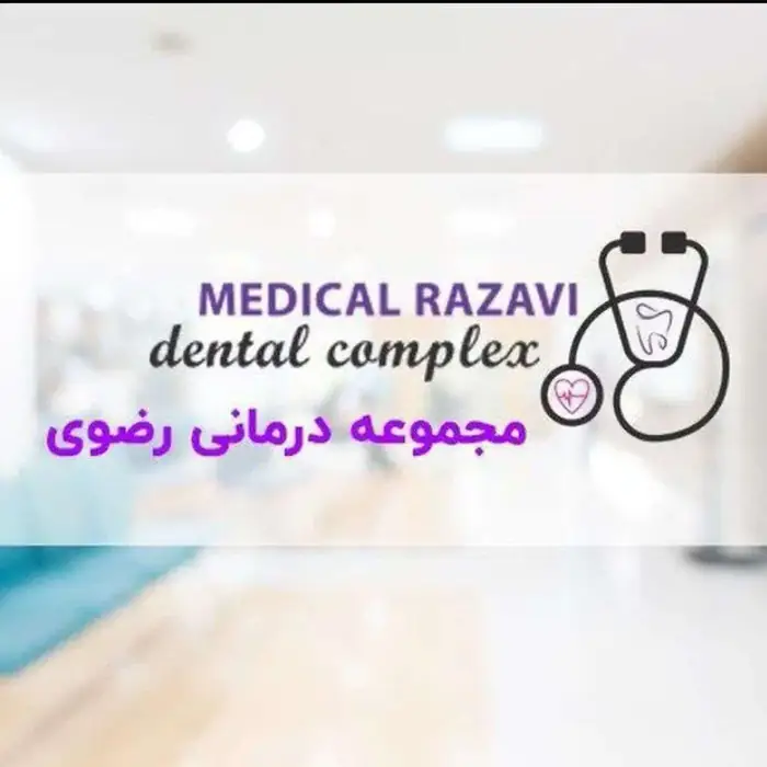 استخدام مسئول پذیرش خانم جهت درمانگاه عمومی در سازمان آب تهران