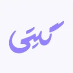 استخدام اپراتور لیزر جهت کلینیک زیبایی گیتی در فردیس کرج