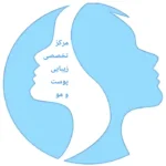 استخدام منشی و اپراتور لیزر جهت مرکز تخصصی پوست، مو و زیبایی در خیابان ملاصدرا یزد