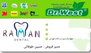 تعمیر و فروش تجهیزات و مواد مصرفی دندانپزشکی در یوسف‌آباد تهران