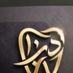 استخدام مسئول پذیرش و دستیار جهت کلینیک دندانپزشکی در خرم‌آباد