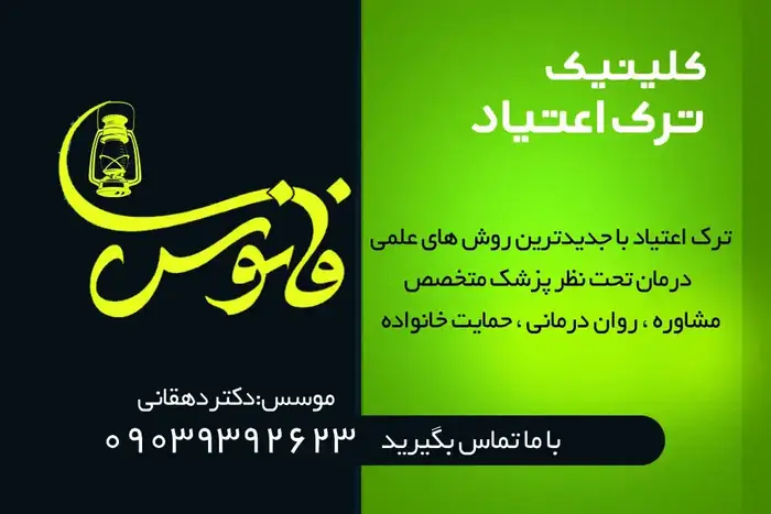 استخدام پرستار یا ماما جهت مرکز ترک اعتیاد در دورود استان لرستان