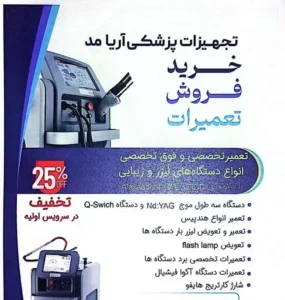 خدمات تجهیزات پزشکی و شارژ کارتریج در پاکدشت