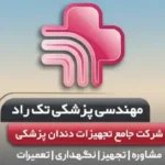 تعمیر و فروش تجهیزات دندانپزشکی در استان قم