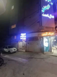 استخدام مسئول پذیرش جهت کلینیک در خرم‌آباد