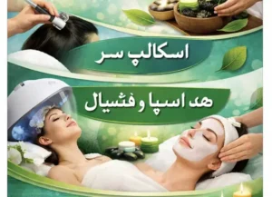 استخدام فیشیال کار جهت کلینیک زیبایی در تبریز