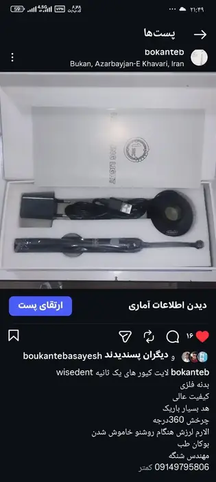 فروش تجهیزات دندانپزشکی بوکان طب در بوکان استان آذربایجان غربی