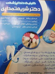 استخدام دستیار دندانپزشک و رادیولوژیست جهت کلینیک معتبر در کرمان