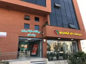 اجاره یا فروش مطب 50متری از درمانگاه شبانه روزی در بهارستان اصفهان