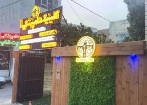 استخدام منشی جهت کلینیک دامپزشکی در شیراز