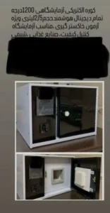 فروش وسایل آزمایشگاهی کنترل کیفیت، صنایع غذایی و شیمی در بوشهر