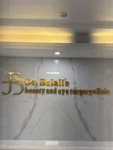 استخدام چشم پزشک جهت کلینیک دکتر سیامک بلالی در تهران