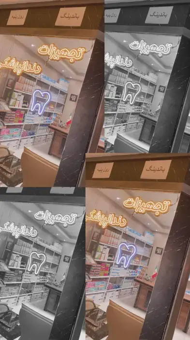 فروش تجهیزات دندانپزشکی در ارومیه