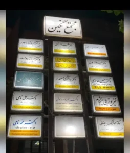 اجاره ۴ روز از مطب دندانپزشکی کودکان در محدوده دروس تهران