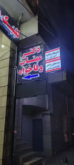 اجاره مطب 170متری در خیابان شهید سعیدالدین ارومیه