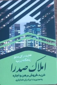 اجاره واحد 110متری مناسب مطب در ارومیه