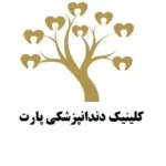 استخدام منشی جهت کلینیک دندانپزشکی در شرق تهران