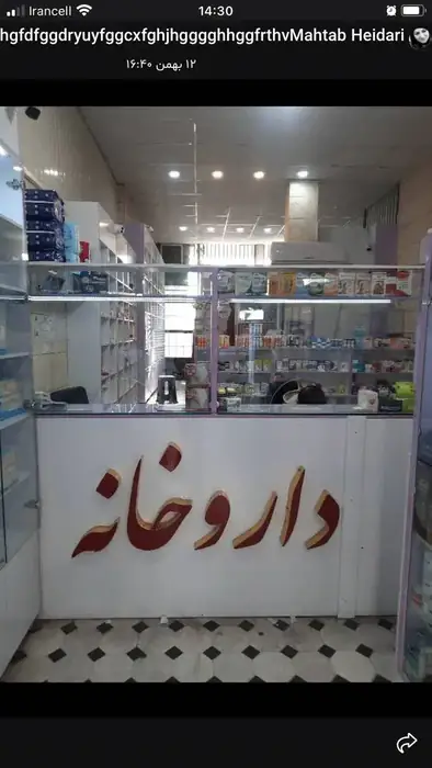 فروش کلیه تجهیزات داروخانه در تهران