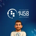 استخدام پزشکان عمومی و متخصص در سراسر ایران جهت همکاری با سامانه درمان در منزل1458