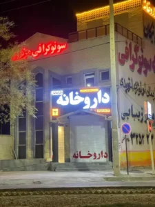 اجاره مطب 30متری با تمامی تجهیزات در مهریز یزد