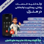 استخدام پزشکان عمومی و متخصص در سراسر ایران جهت همکاری با سامانه درمان در منزل1458