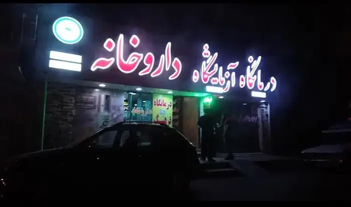 استخدام منشی جهت کلینیک لیزر در اندیشه تهران