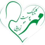 استخدام پزشک عمومی دارای پروانه به عنوان مسئول فنی کلینیک زیبایی در اصفهان