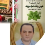 استخدام پزشک عمومی جهت مطب فعال و باسابقه در تبریز