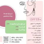 استخدام منشی جهت کلینیک زیبایی تخصصی در گوهردشت کرج
