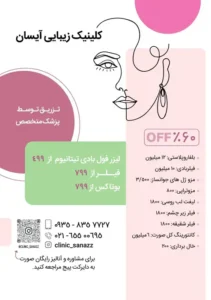 استخدام منشی جهت کلینیک زیبایی تخصصی در گوهردشت کرج