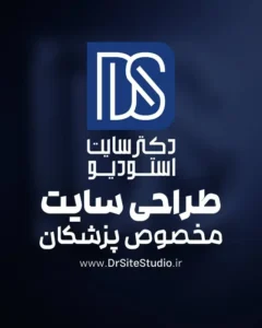 طراحی سایت مخصوص پزشکان حتی در شرایط محدودیت اینترنت