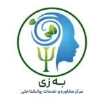 استخدام روان‌پزشک و روانشناس جهت مرکز مشاوره و خدمات روانشناختی در کرمانشاه