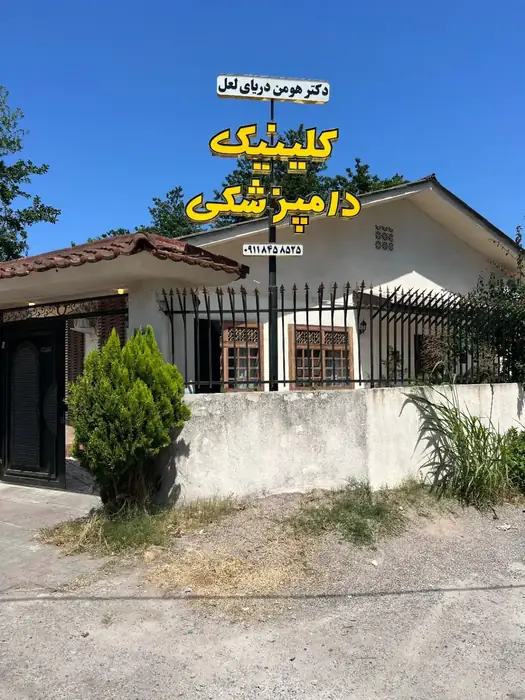 استخدام مسئول پذیرش جهت کلینیک دامپزشکی در رودسر استان گیلان