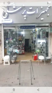 تجهیزات پزشکی و زیبایی حیدری در نهاوند