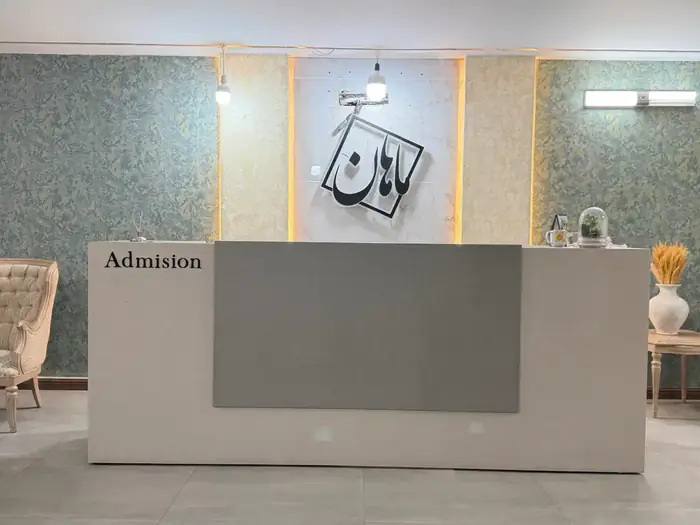 استخدام پرستار جهت کلینیک زیبایی در مشهد