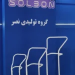 گروه تولیدی تجهیزات پزشکی و هتلینگ بیمارستانی در تهران