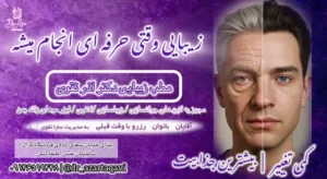 استخدام پزشک عمومی جهت مطب زیبایی در مراغه استان آذربایجان شرقی