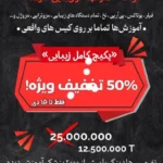 کاملترین پکیج آنلاین آموزش زیبایی