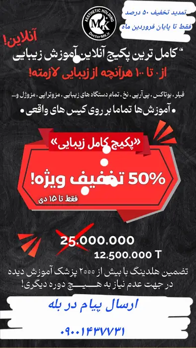 کاملترین پکیج آنلاین آموزش زیبایی
