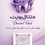 فروش یونیت دندانپزشکی دنتوس در ارومیه